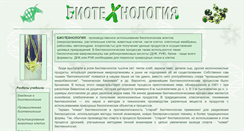 Desktop Screenshot of biotechnolog.ru